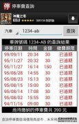金子车友，你来看停车费吗？