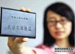 如果通过欺诈，贿赂或其他不正当手段获得了驾