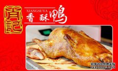 昂省烤鸭店-鸭油饼干-合肥文明网有限公司小吃
