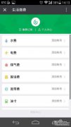 如何使用微信支付电费微信支付和使用教程