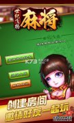 Old Sha West Mahjong从West Mahjong下载先前版本的Andro